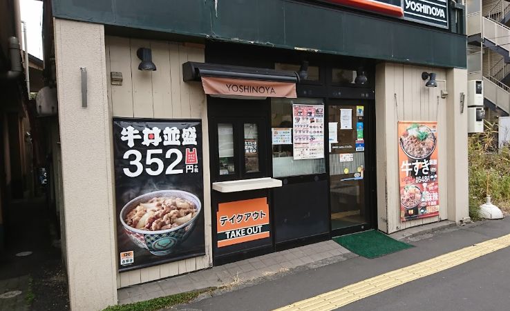 飲食店　吉野家三ノ輪店（飲食店）まで297m