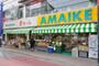 スーパー　あまいけ一橋学園店（スーパー）まで572m