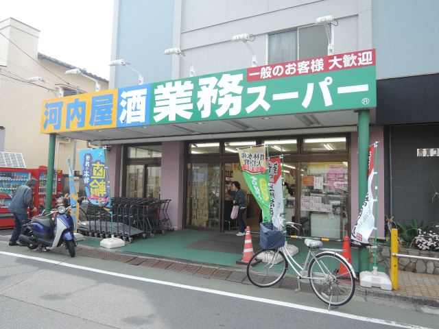 スーパー　業務スーパー（スーパー）まで260m