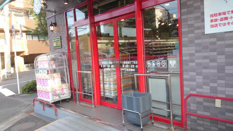 スーパー　まいばすけっと洋光台3丁目店（スーパー）まで566m