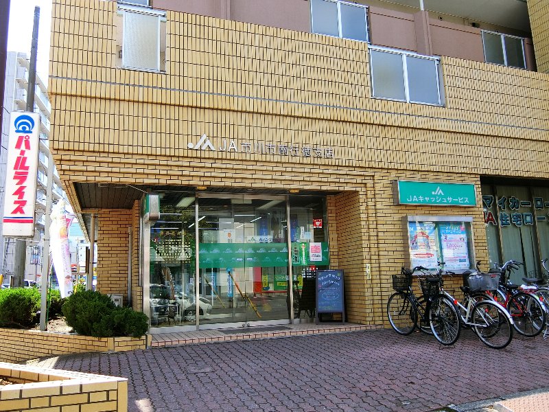 銀行　JAいちかわ南行徳支店（銀行）まで5m