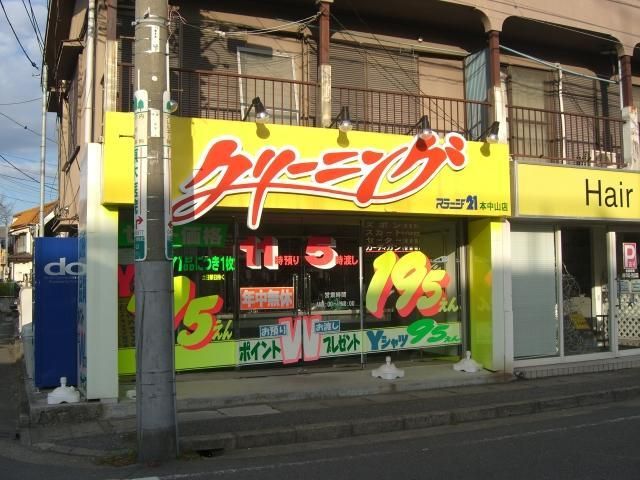 その他　クリーニング（その他）まで290m