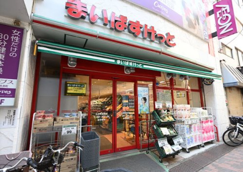 スーパー　まいばすけっと 大井町駅南店（スーパー）まで1118m