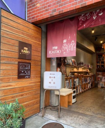 飲食店　KAIDO books&coffee（飲食店）まで1349m