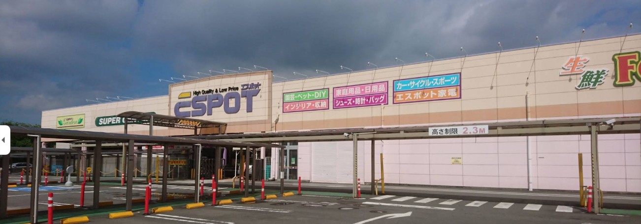 スーパー　ESPOT静岡駅南店（スーパー）まで523m