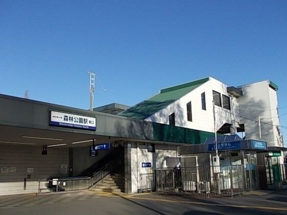 その他　森林公園駅（その他）まで1900m