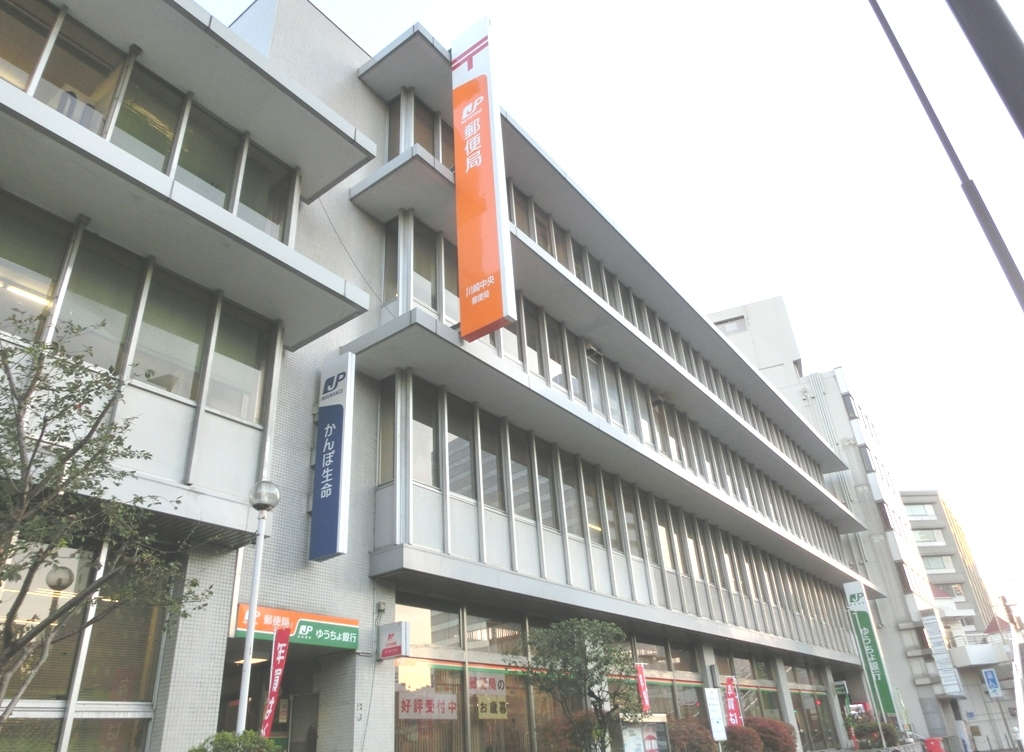 郵便局　川崎中央郵便局（郵便局）まで378m