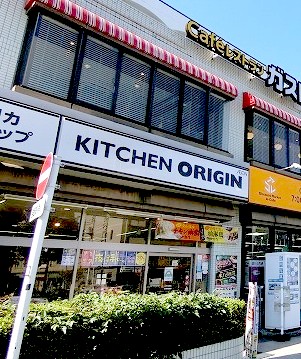 飲食店　キッチンオリジン小竹向原店（飲食店）まで193m