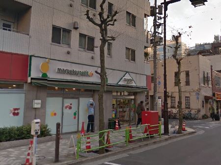 スーパー　マルエツプチ 人形町駅前店（スーパー）まで239m