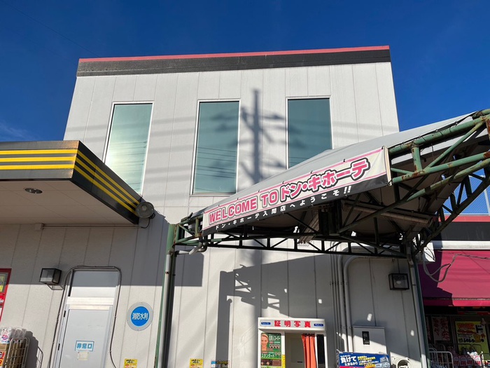 その他　ドン・キホーテ入間店（その他）まで750m