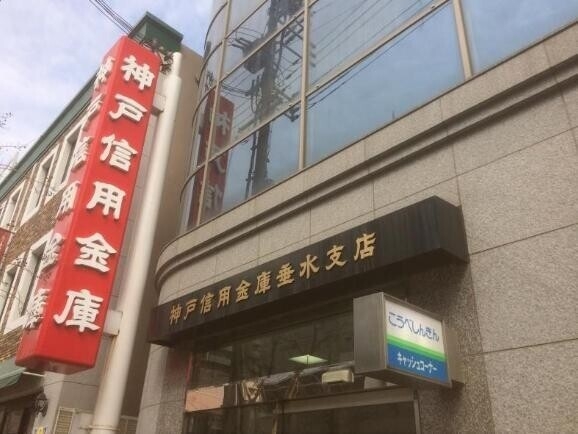 銀行　神戸信用金庫 垂水支店（銀行）まで1099m