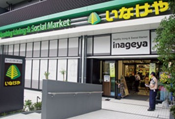 スーパー　いなげや飯田橋店（スーパー）まで239m