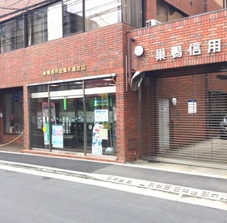 銀行　巣鴨信用金庫水道支店（銀行）まで410m