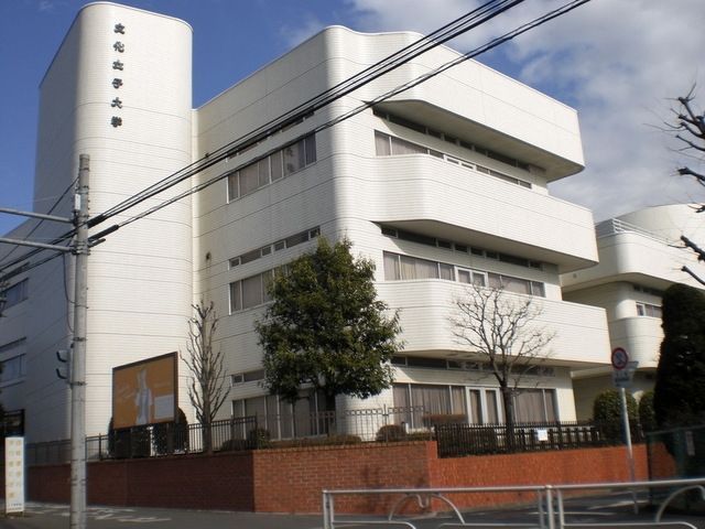 その他　文化女子大学（その他）まで750m