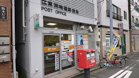 郵便局　江東洲崎橋郵便局（郵便局）まで108m