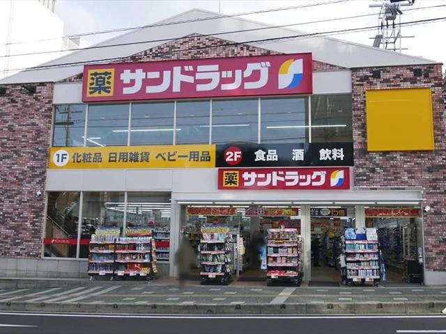 ドラックストア　サンドラッグ石山駅前店（ドラッグストア）まで1481m