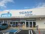 ドラックストア　ウエルシア古河東牛谷店（ドラッグストア）まで942m