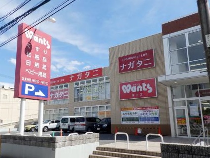 ドラックストア　ウォンツ庚午店（ドラッグストア）まで231m