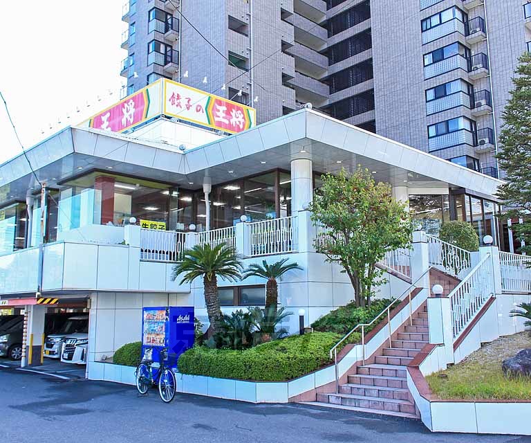 飲食店　餃子の王将 堅田店（飲食店）まで579m
