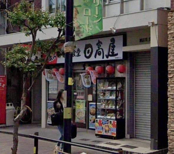 飲食店　中華食堂日高屋板橋駅西口店（飲食店）まで210m