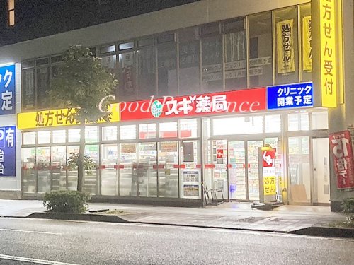 ドラックストア　スギドラッグ 三ツ沢上町店（ドラッグストア）まで395m