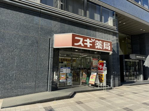 ドラックストア　スギ薬局 本町二丁目店（ドラッグストア）まで295m