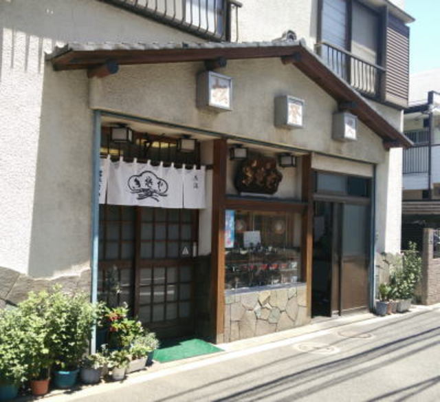 飲食店　松登久（飲食店）まで415m