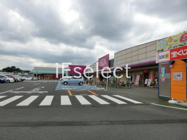 スーパー　イオン八街店（スーパー）まで710m