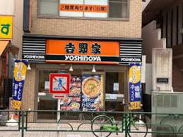 飲食店　吉野家 練馬店（飲食店）まで1032m