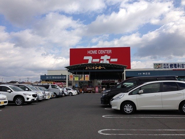 その他　ユーホー神辺店まで600m