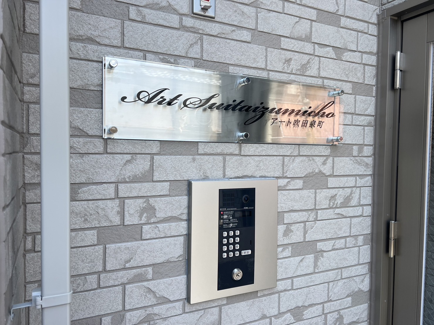 アート吹田泉町の外観写真