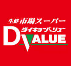 スーパー　ダイキョーバリュー野多目店（スーパー）まで804m