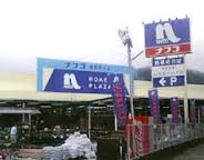 ホームセンター　ホームプラザナフコ那珂川店（ホームセンター）まで1300m