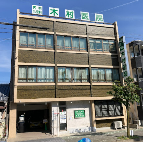 病院　木村医院（病院）まで464m