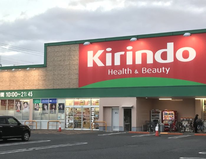 ドラックストア　キリン堂（ドラッグストア）まで758m