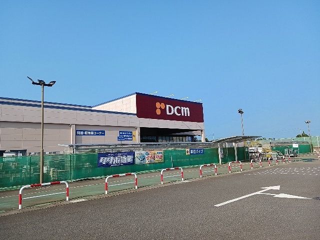ホームセンター　DCM 芝山店（ホームセンター）まで1700m