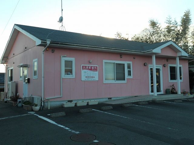 病院　大須賀歯科クリニック（病院）まで630m