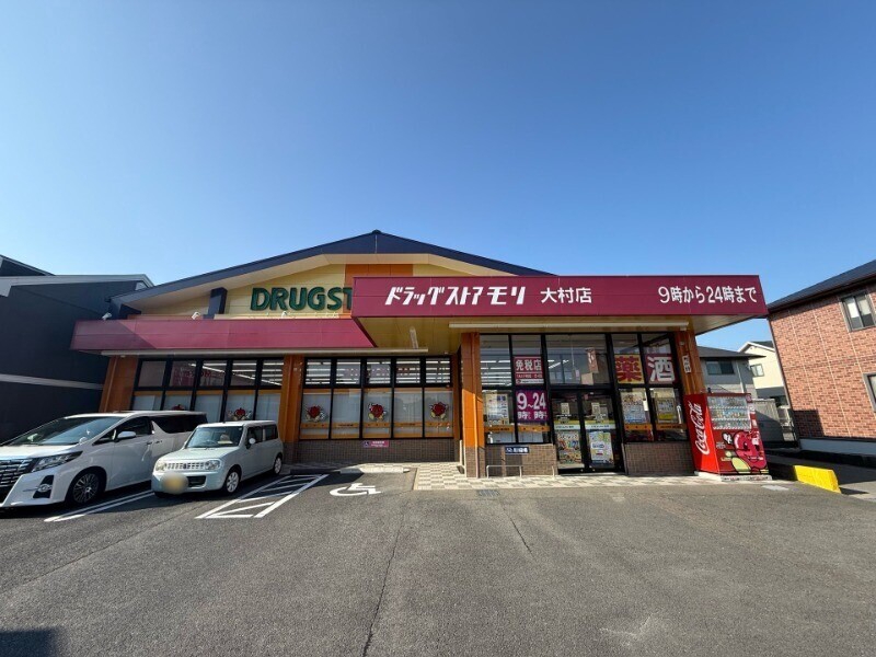 ドラックストア　ドラッグストアモリ大村店（ドラッグストア）まで932m