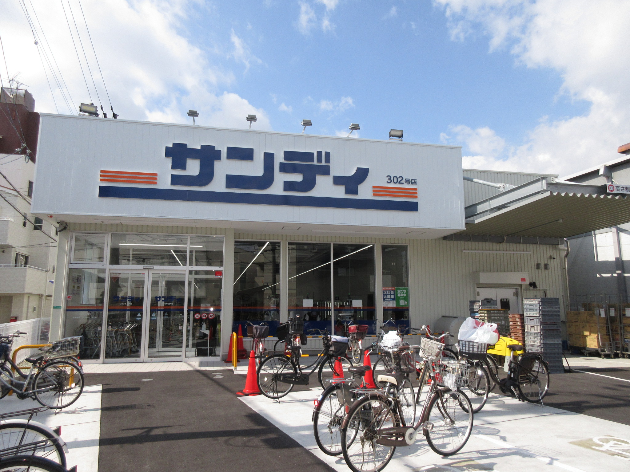 スーパー　サンディ（スーパー）まで314m