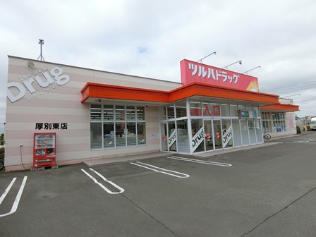 ドラックストア　ツルハドラッグ厚別東2条店（ドラッグストア）まで532m