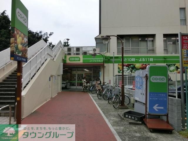 スーパー　こーぷ東京（スーパー）まで773m