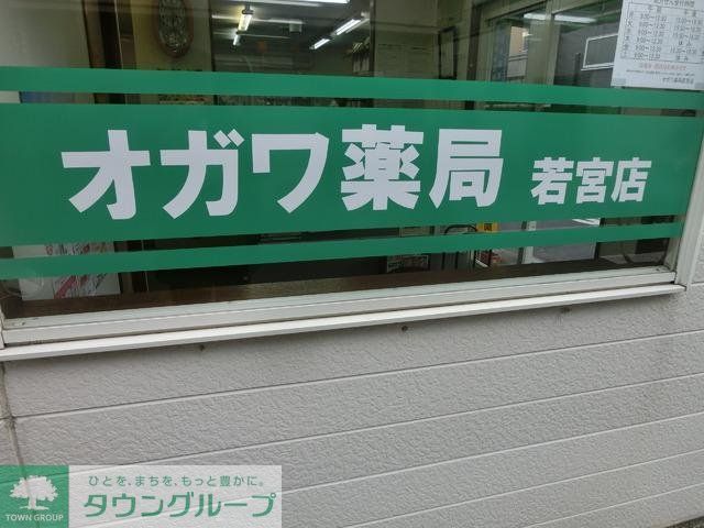 ドラックストア　オガワ薬局（ドラッグストア）まで238m