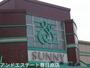 スーパー　サニー日の出町店（スーパー）まで1045m