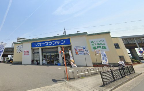 その他　リカーマウンテン 井高野店（その他）まで321m