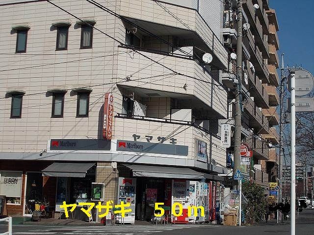 その他　ヤマザキ（その他）まで50m