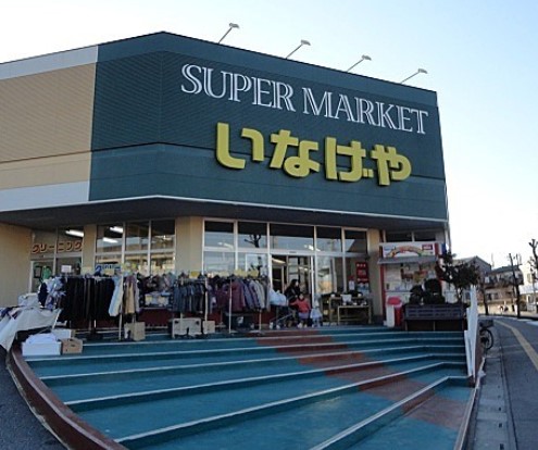 スーパー　いなげや 上尾沼南駅前店（スーパー）まで1592m