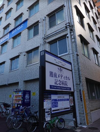 病院　医療法人社団愛恵会湘南メディカル記念病院（病院）まで481m