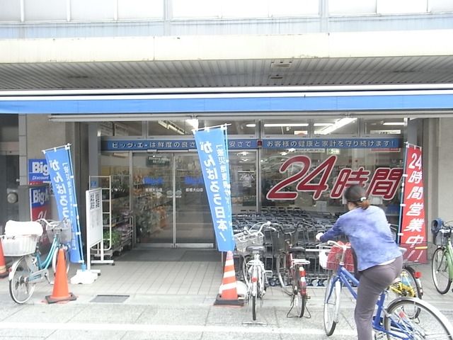 スーパー　ビッグ・エー（スーパー）まで654m