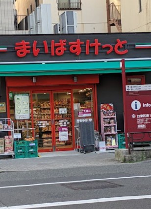スーパー　まいばすけっと台東寿1丁目店（スーパー）まで395m