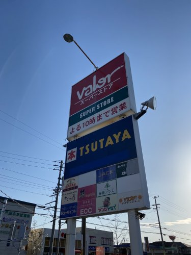 スーパー　バロー 戸田店（スーパー）まで1108m